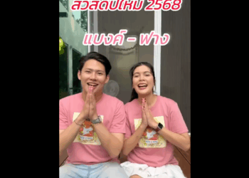 N1609049_สว สด ใหม มงานต องมนต มขออวยพรให Fc กๆท านม ความส ขมากๆนะคะ_part2